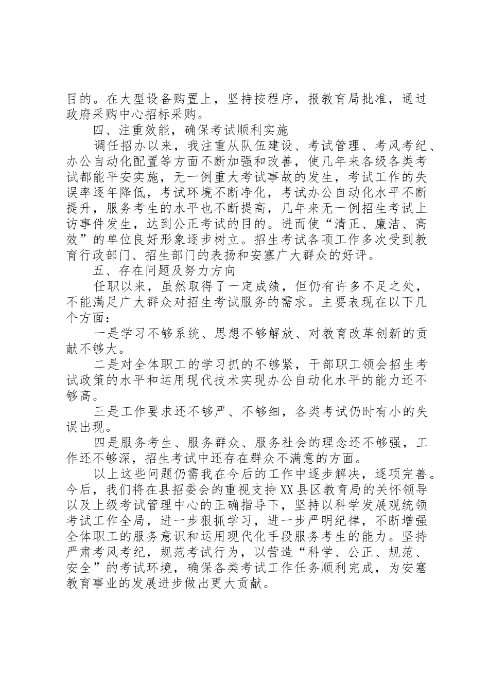 述责述廉述效报告会主持词_1_第3页