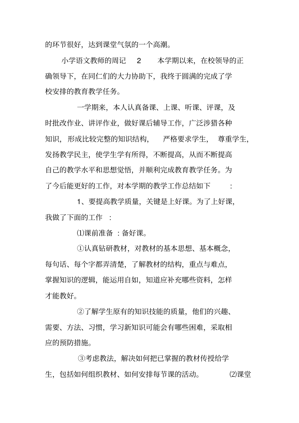 小学语文教师的周记_第2页