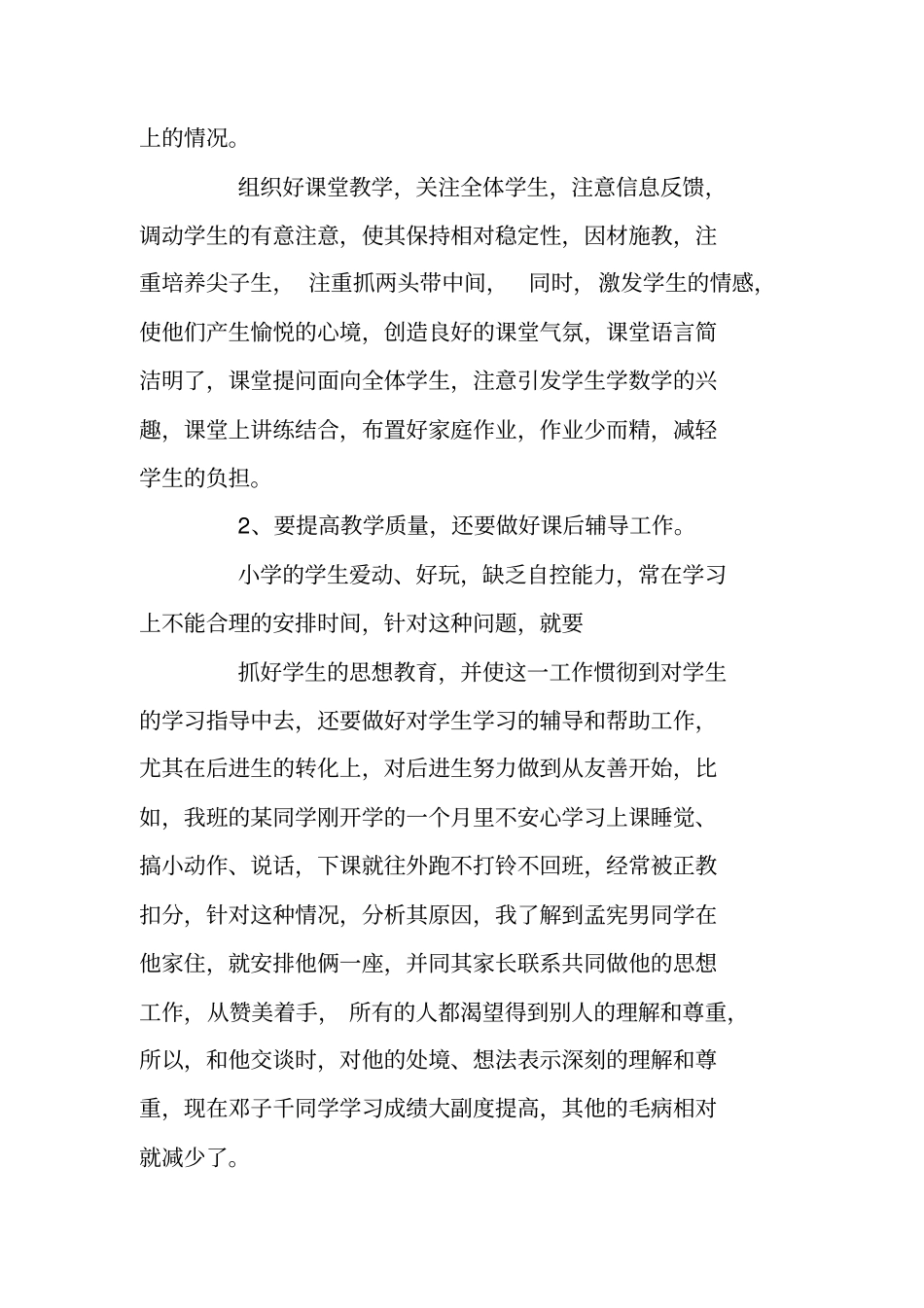 小学语文教师的周记_第3页