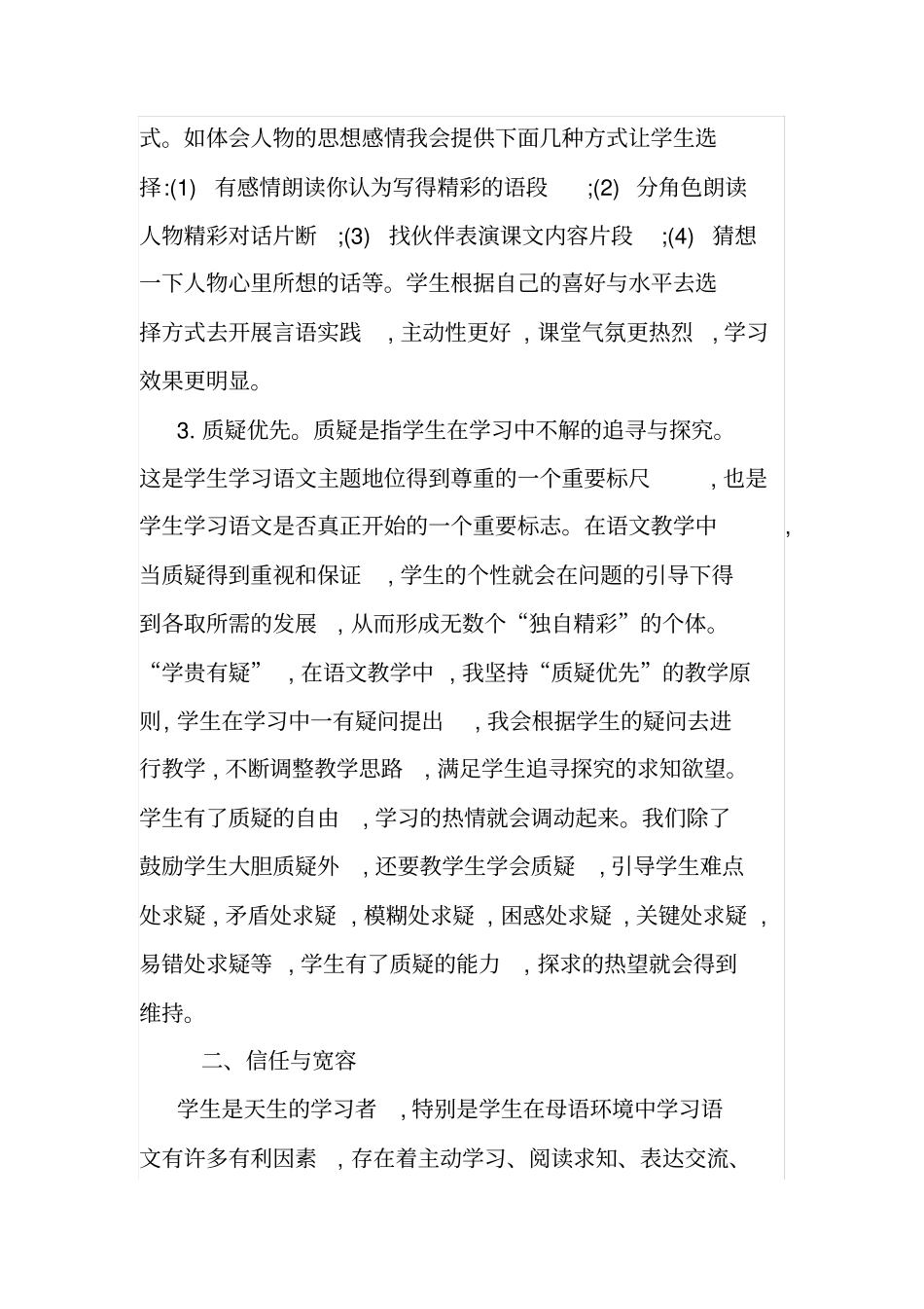 小学语文教师研修日志_第2页