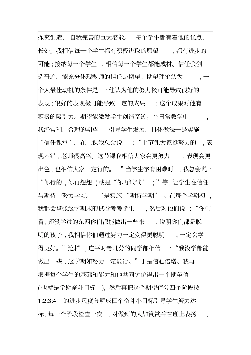 小学语文教师研修日志_第3页