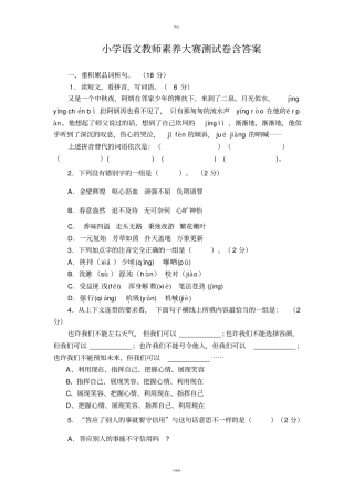 小学语文教师素养大赛测试卷含答案