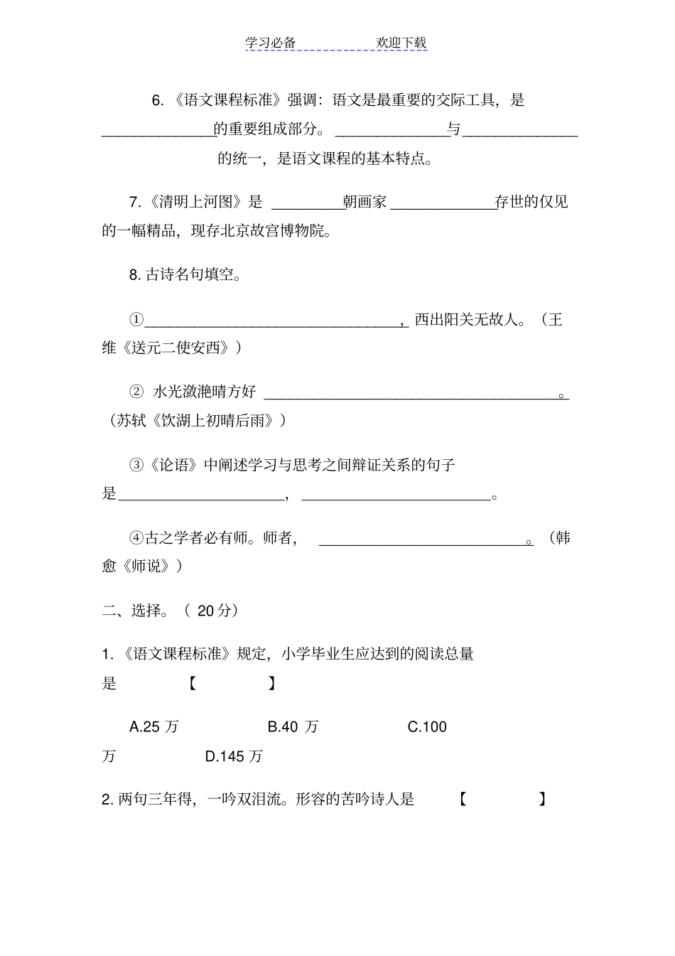 小学语文教师素养大赛测试题_第2页