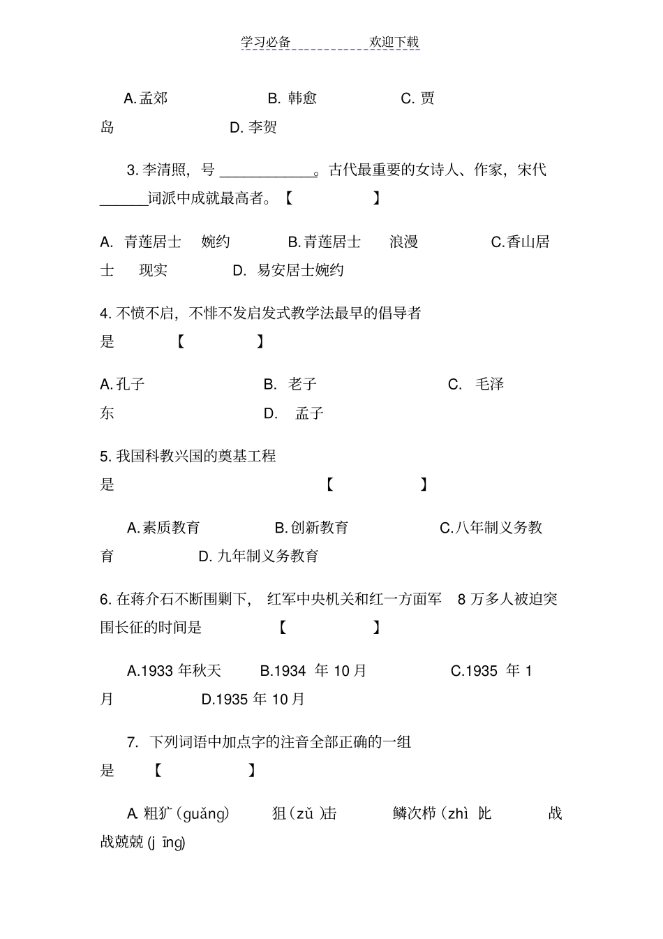 小学语文教师素养大赛测试题_第3页