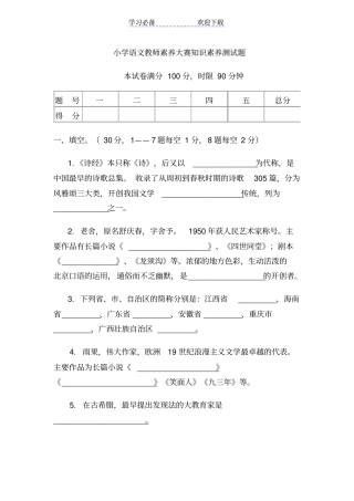 小学语文教师素养大赛测试题
