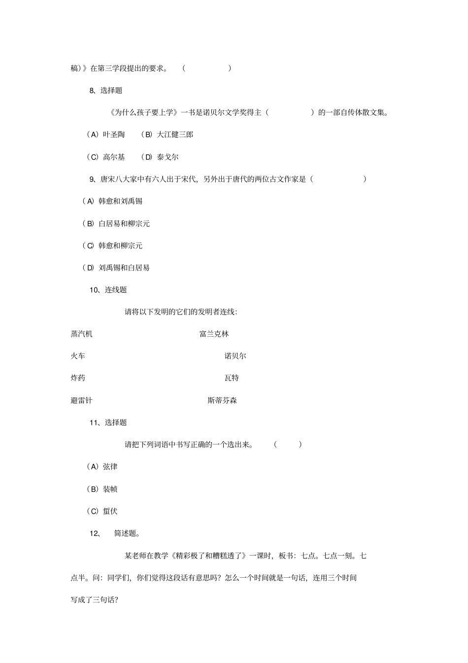 小学语文教师素养大赛知识素养试题汇总_第2页