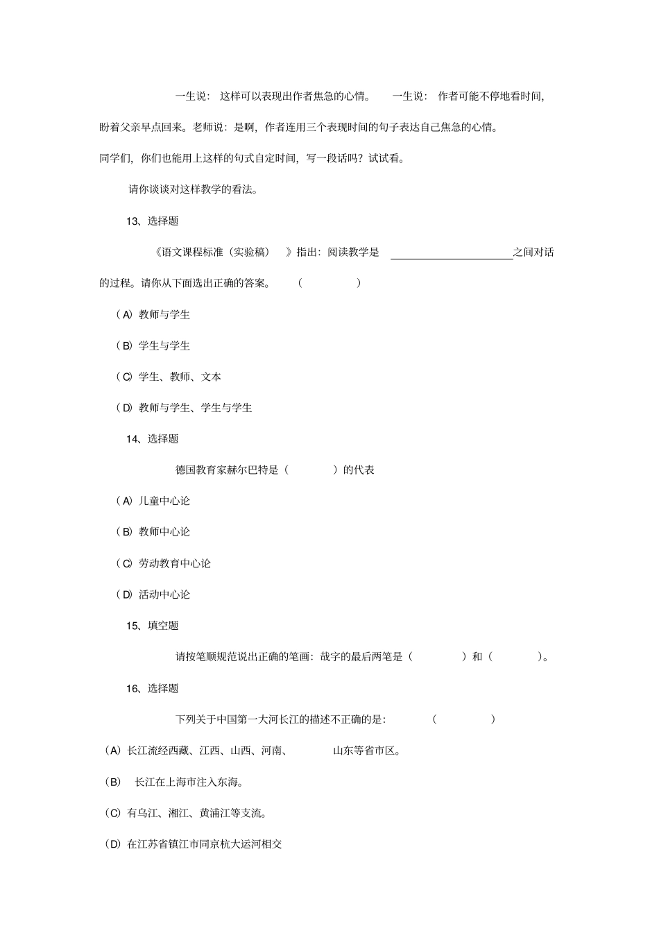 小学语文教师素养大赛知识素养试题汇总_第3页