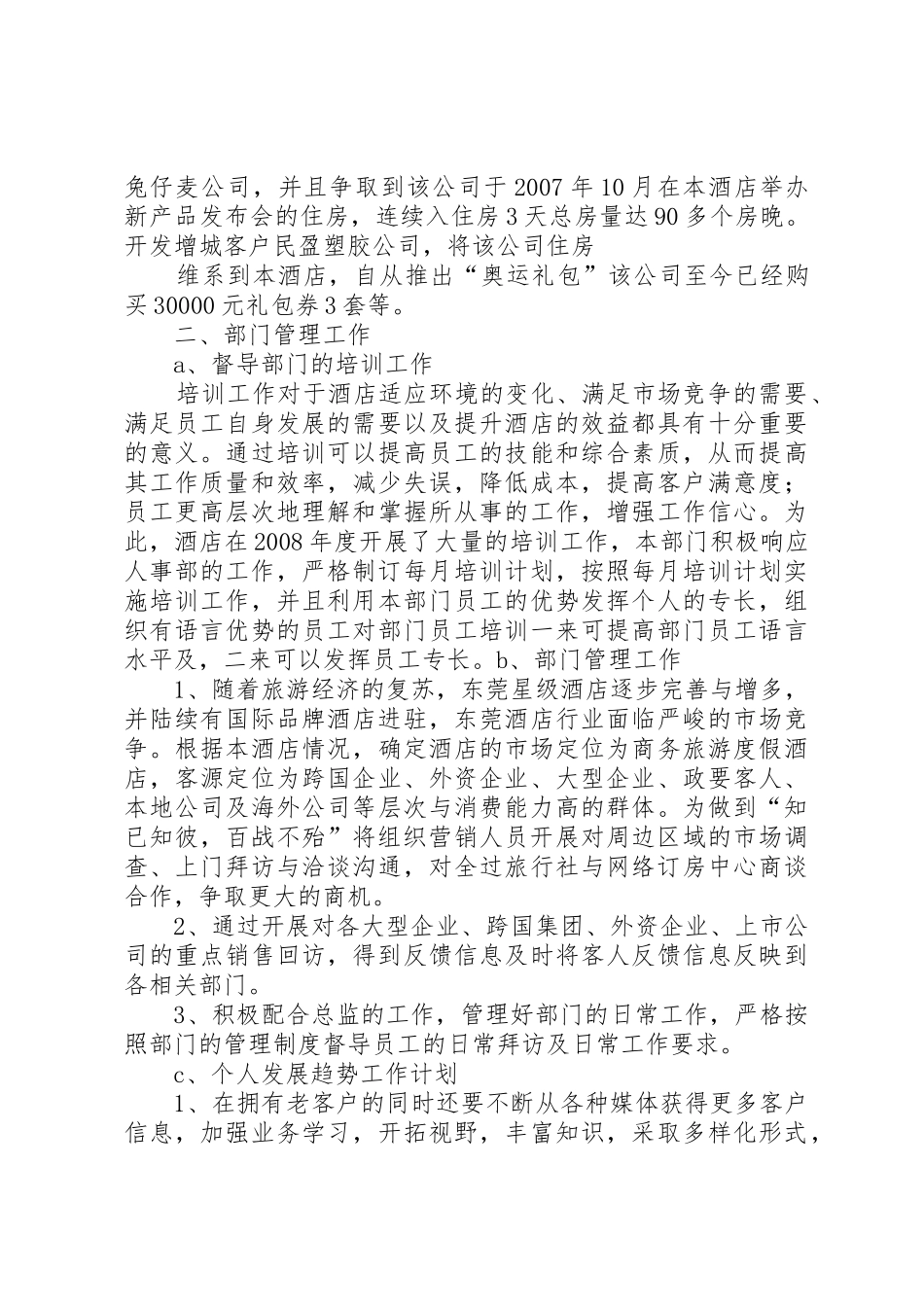 述职报告参考[最终版]_第2页