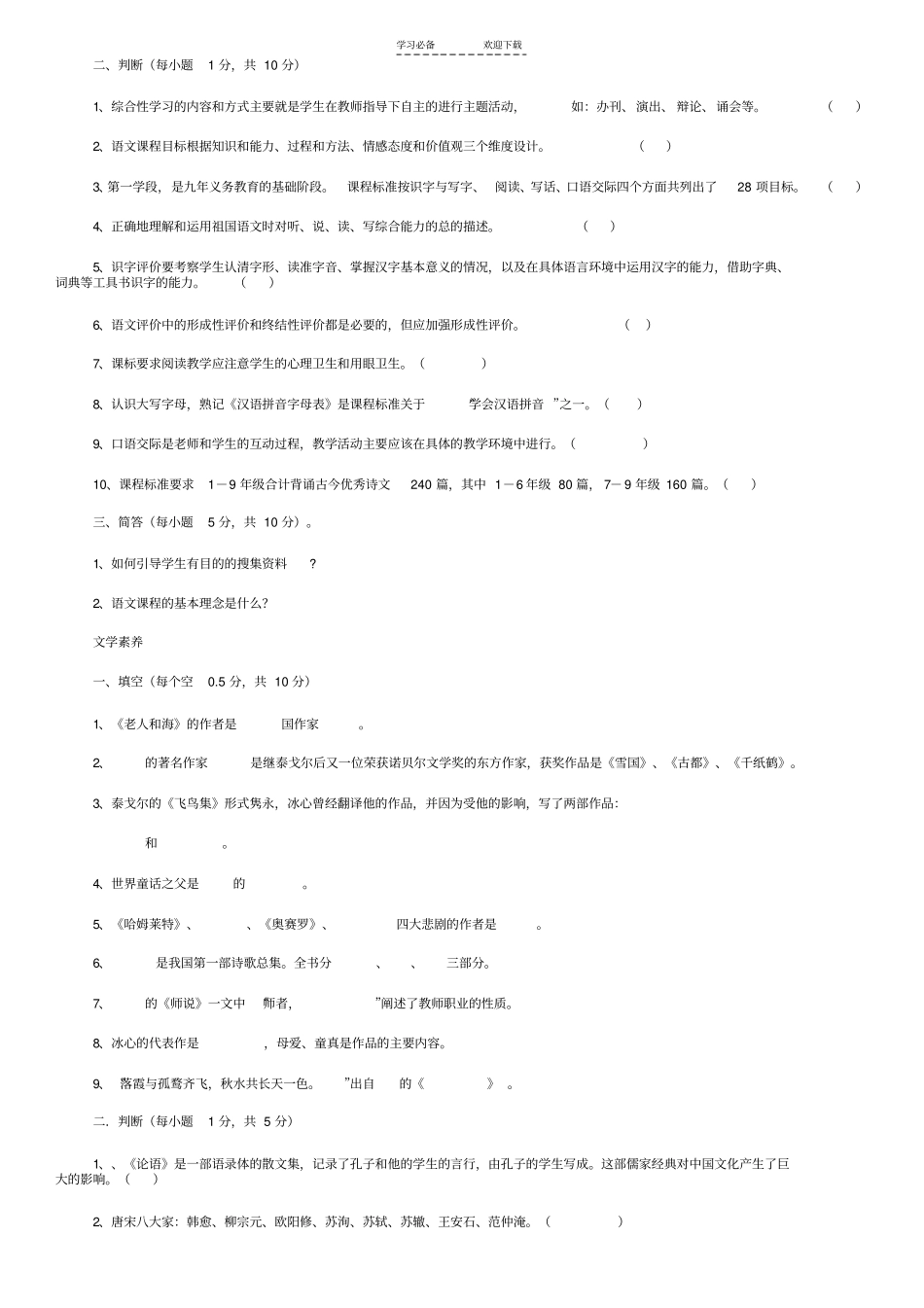 小学语文教师素养竞赛复习题_第3页