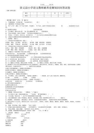 小学语文教师素养竞赛复习题