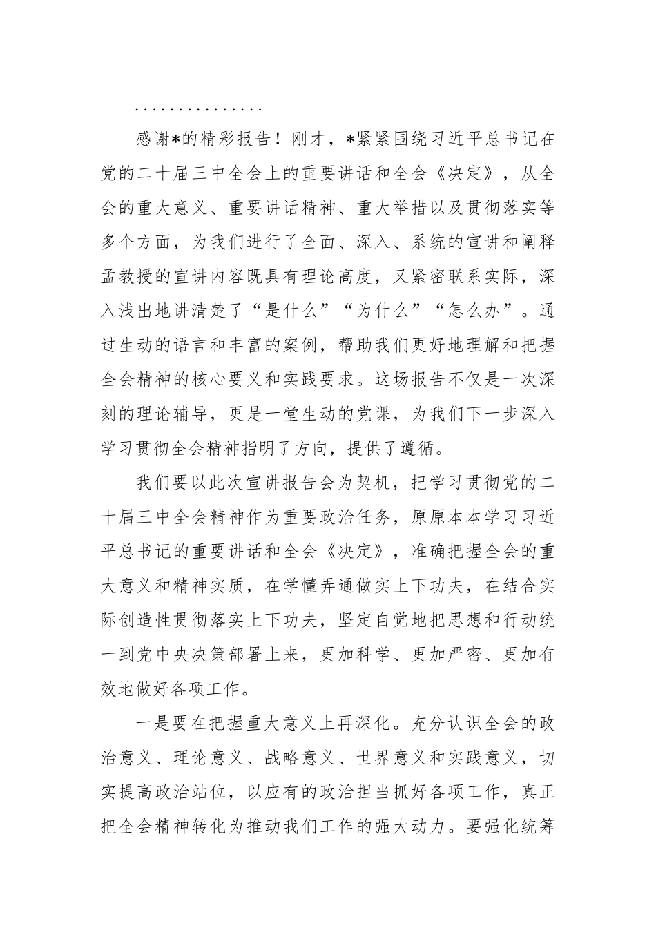 二十届三中全会精神宣讲会主持词_第2页