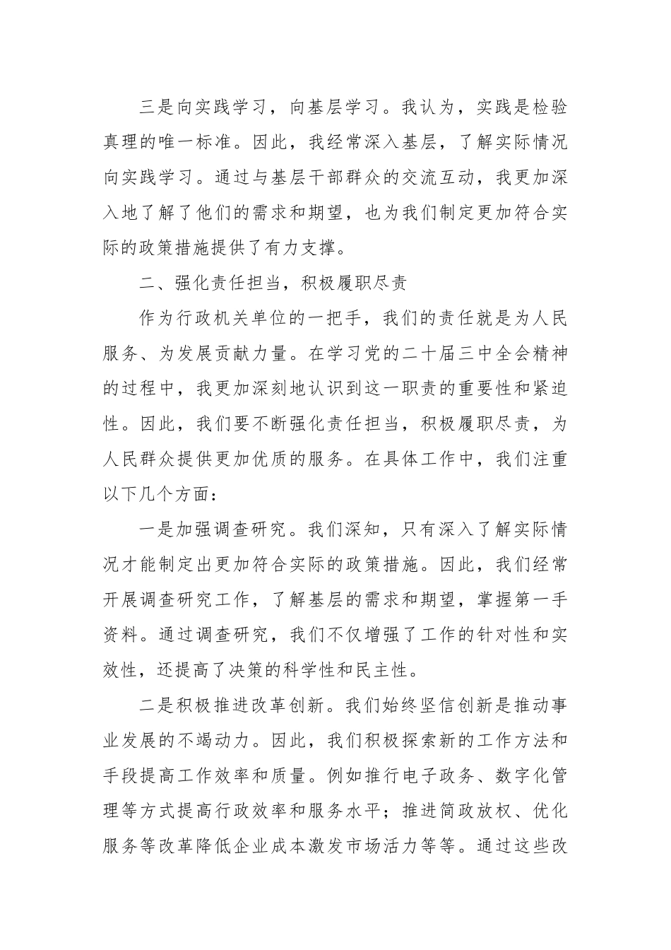 行政机关单位一把手学习党的二十届三中全会心得体会_第2页