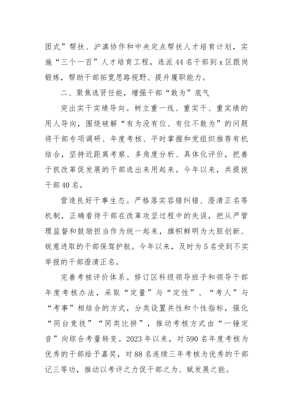 交流发言：“三聚焦”赋能干部担当作为_第2页