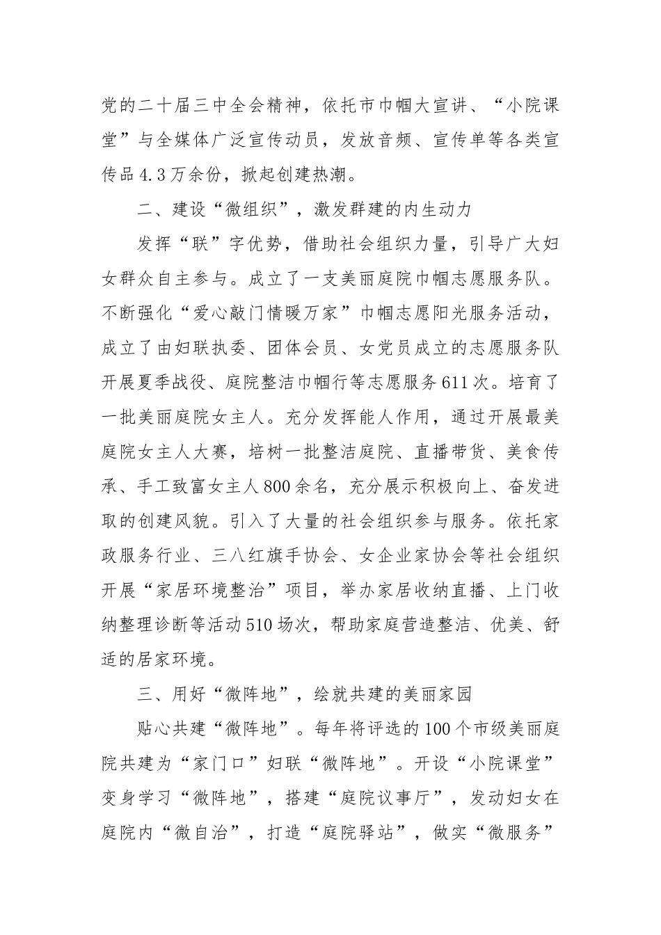 市妇联主席、党组书记在全省美丽庭院创建工作会议上的交流发言_第2页