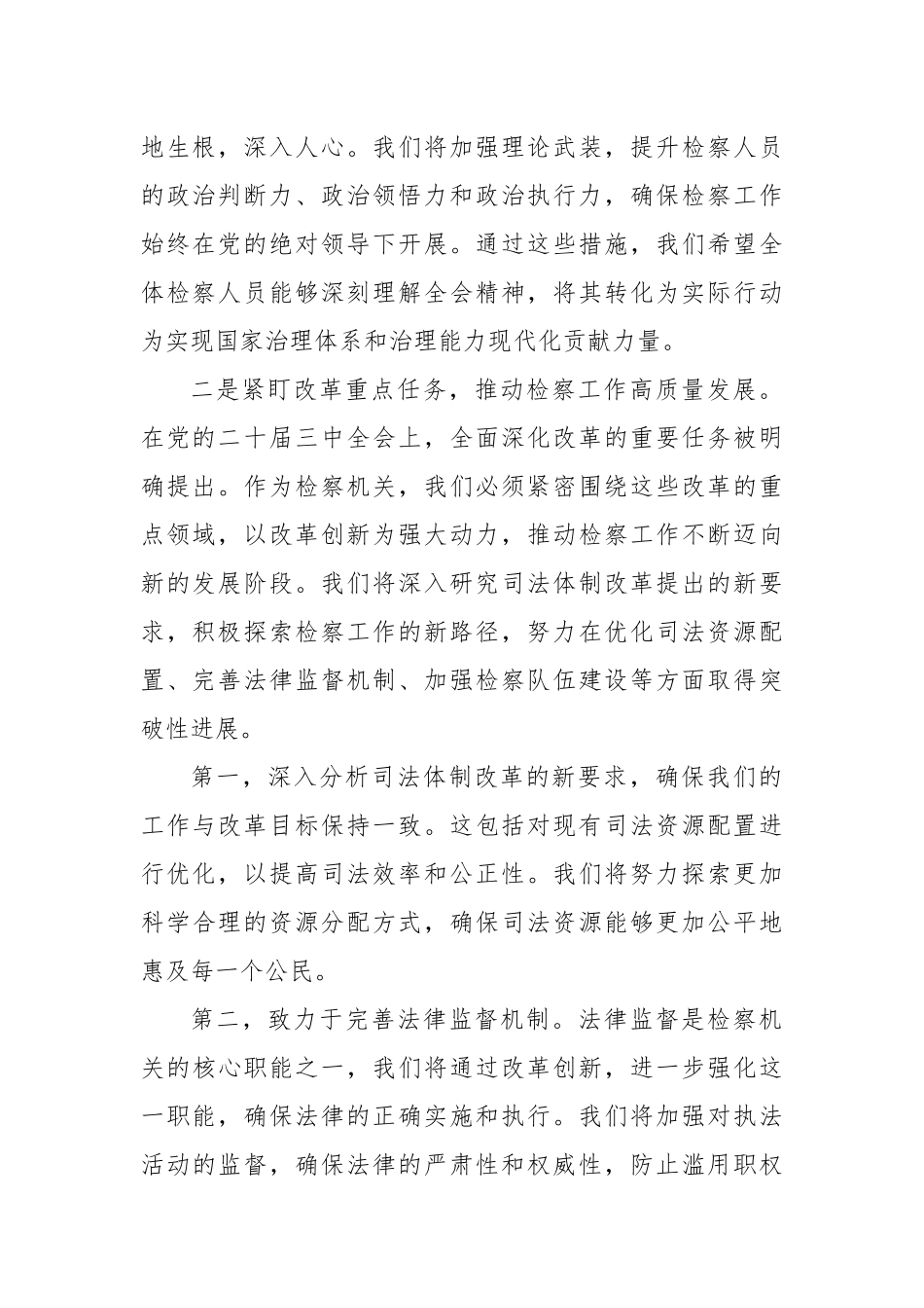 检察院党组书记、检察长学习党的二十届三中全会精神心得体会_第2页