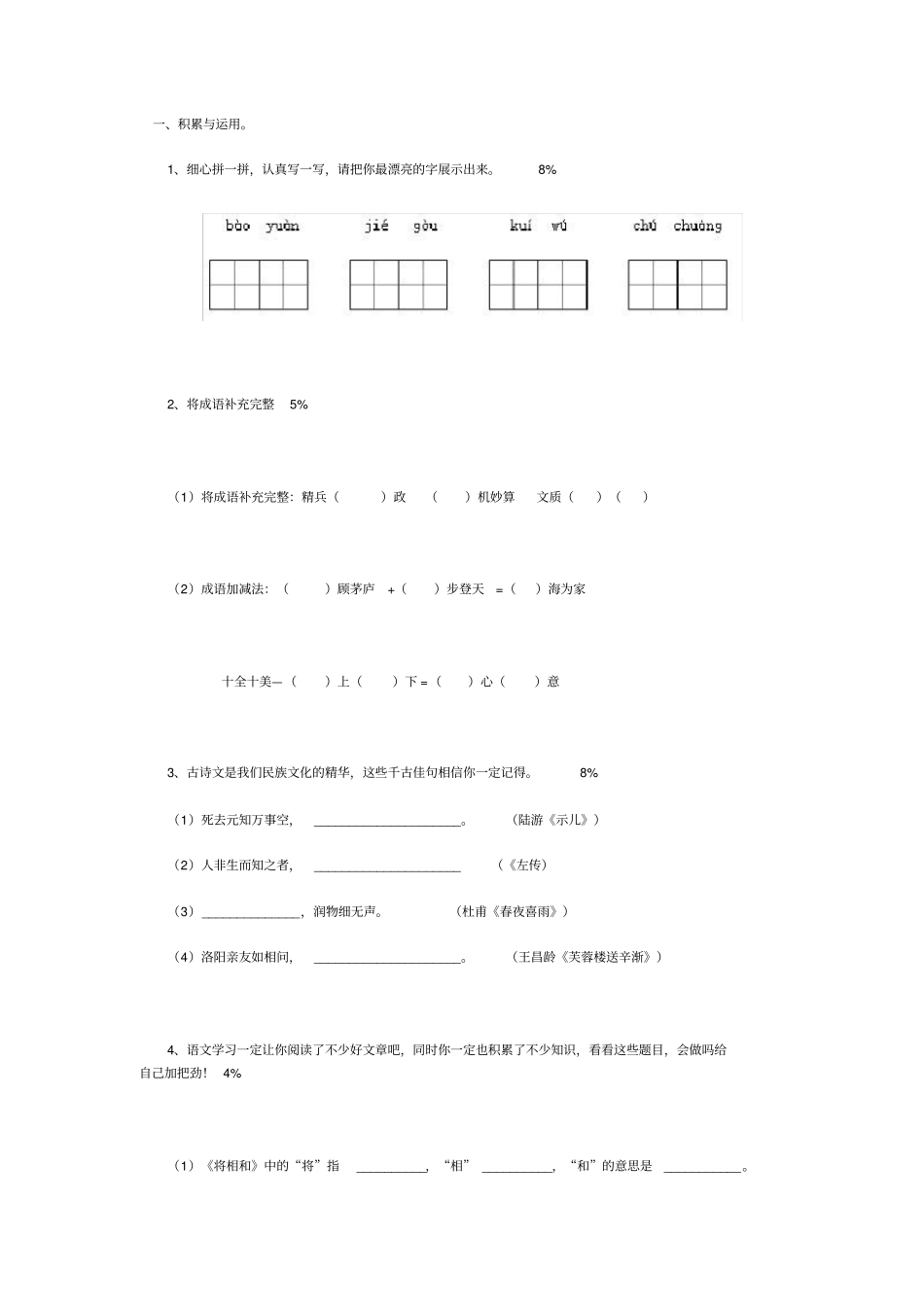 小学语文教师考核试题_第1页