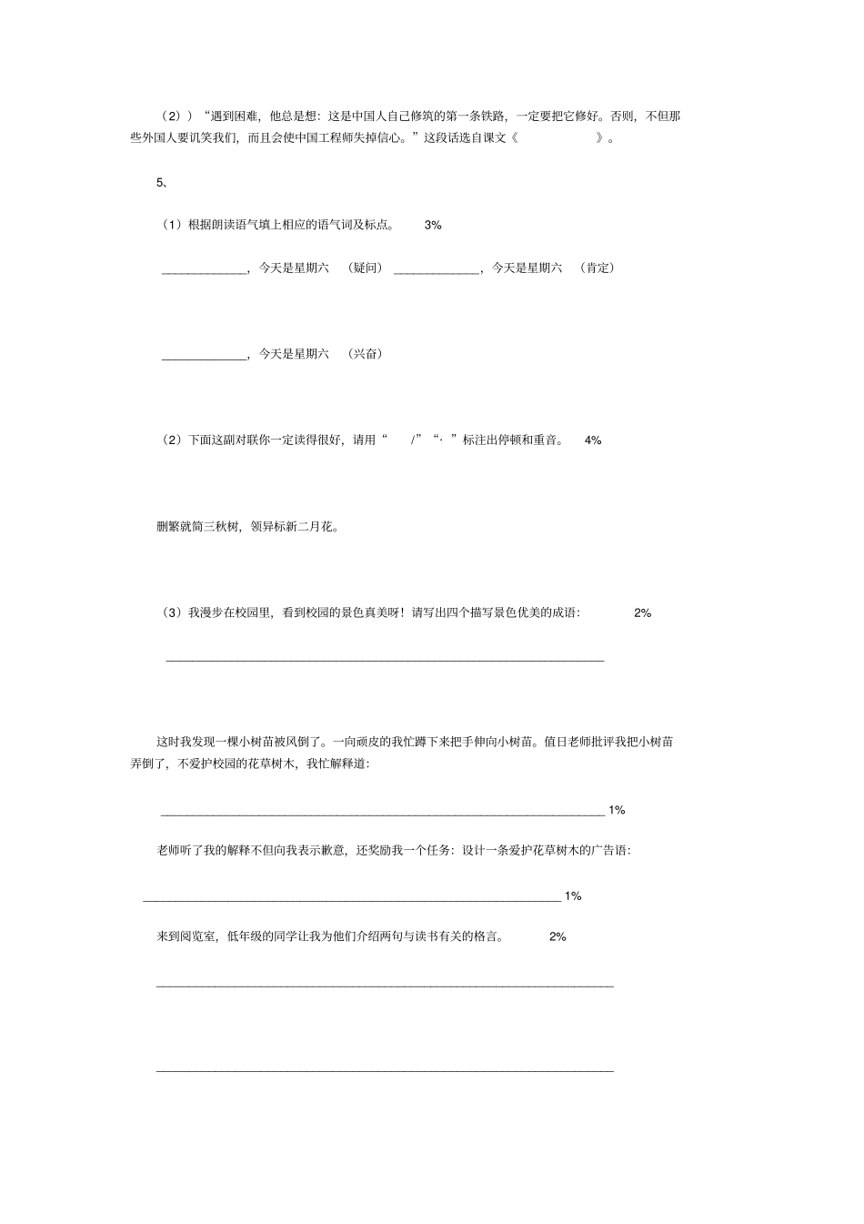 小学语文教师考核试题_第2页