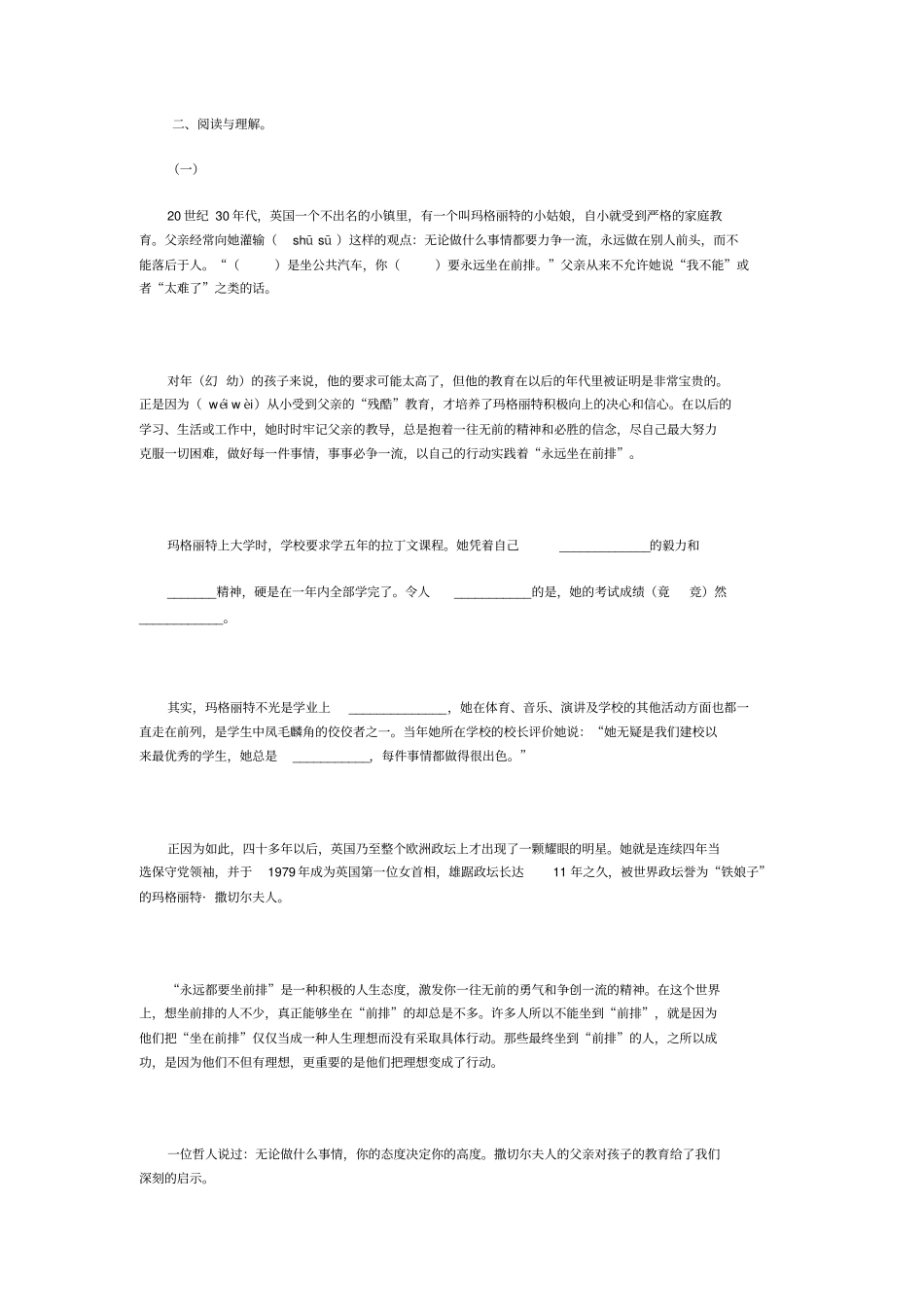 小学语文教师考核试题_第3页