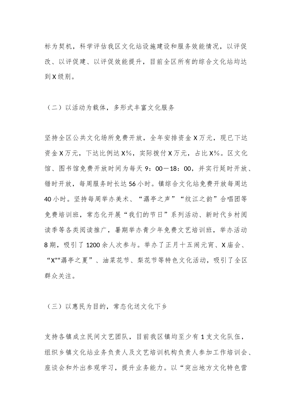 某局2024年以来关于丰富群众文化生活情况报告_第2页