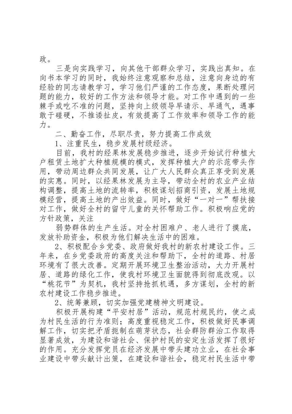 述职报告村书记_第2页