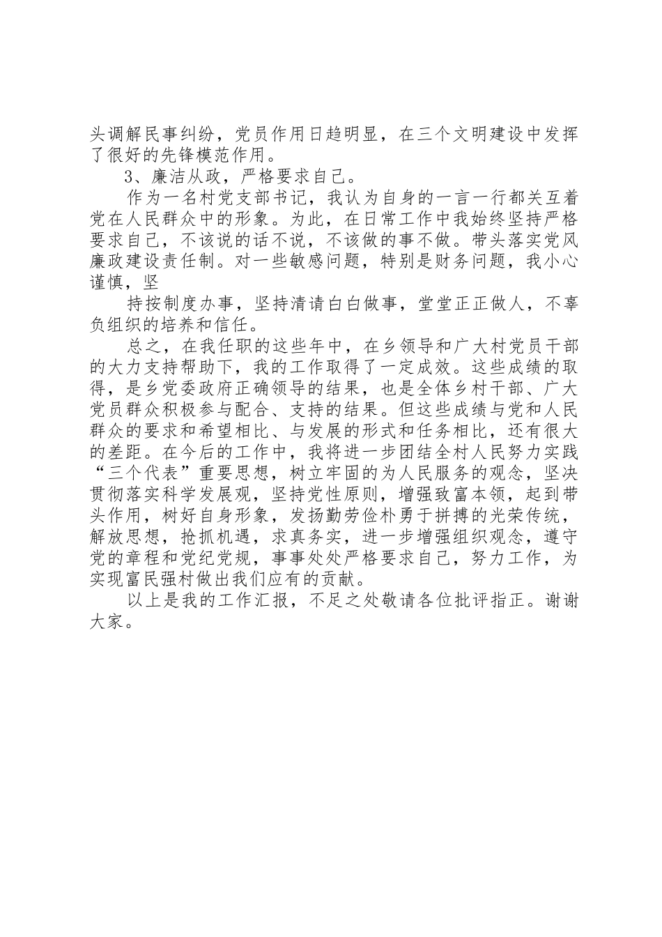 述职报告村书记_第3页