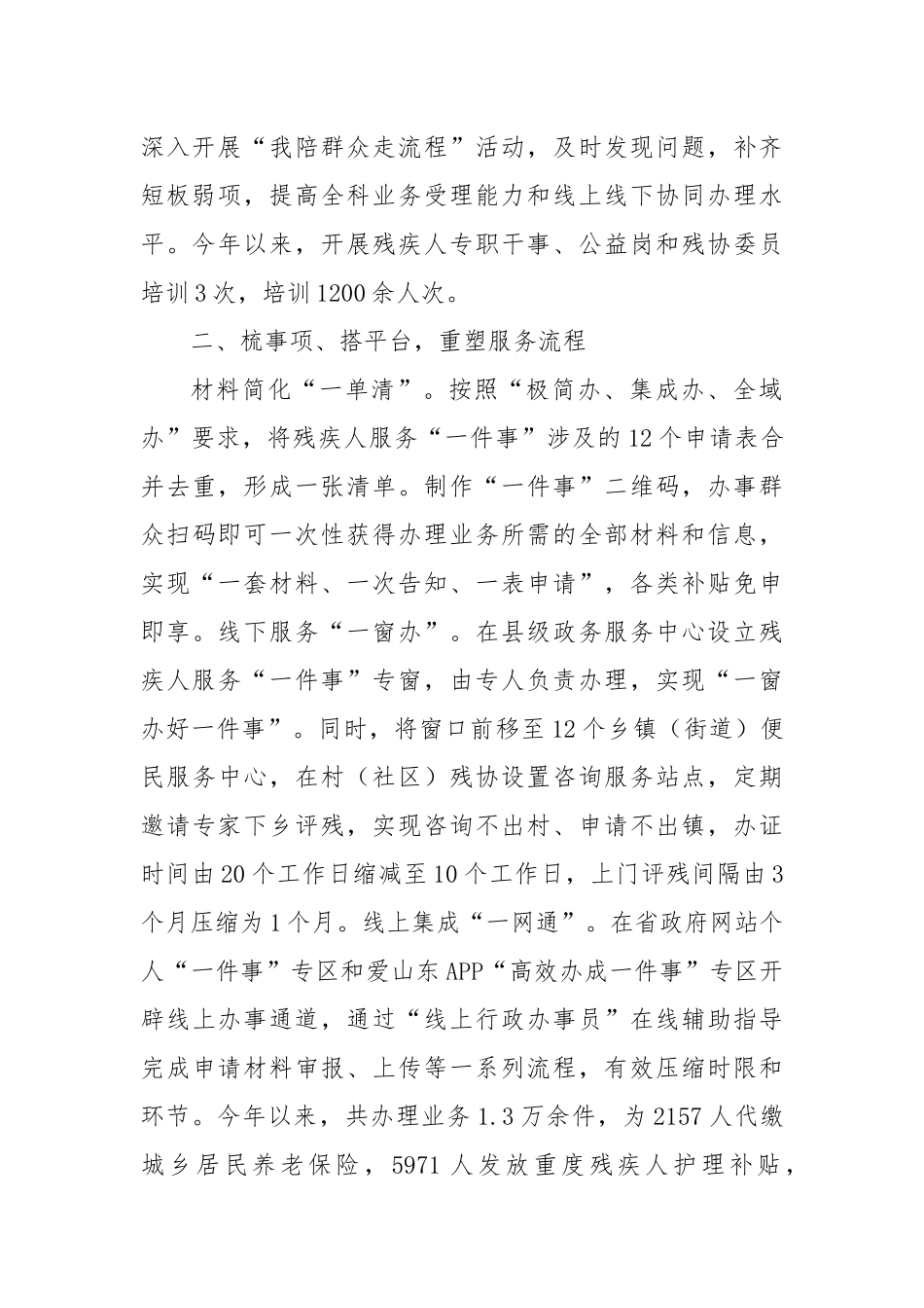 县残联在解决群众“急难愁盼”问题推进会上的交流发言_第2页