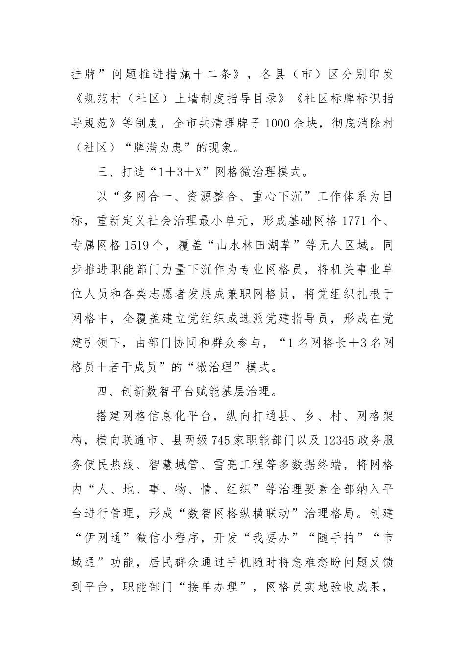 在破解基层治理“小马拉大车”突出问题交流会上的发言_第2页