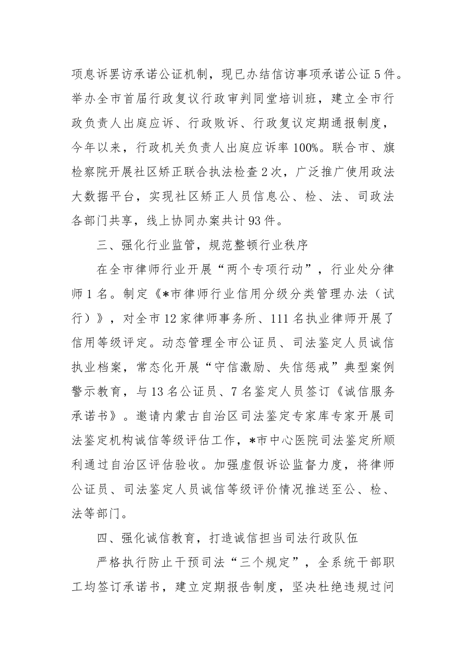 市司法局在诚信建设工程推进会议上的交流发言_第2页