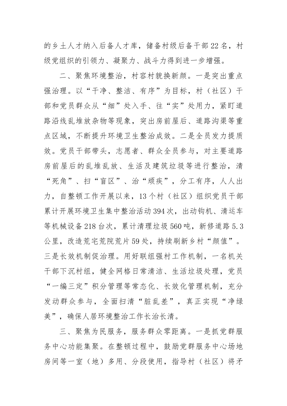 交流发言：“三个聚焦”推动软弱涣散村党组织整顿提质增效_第2页