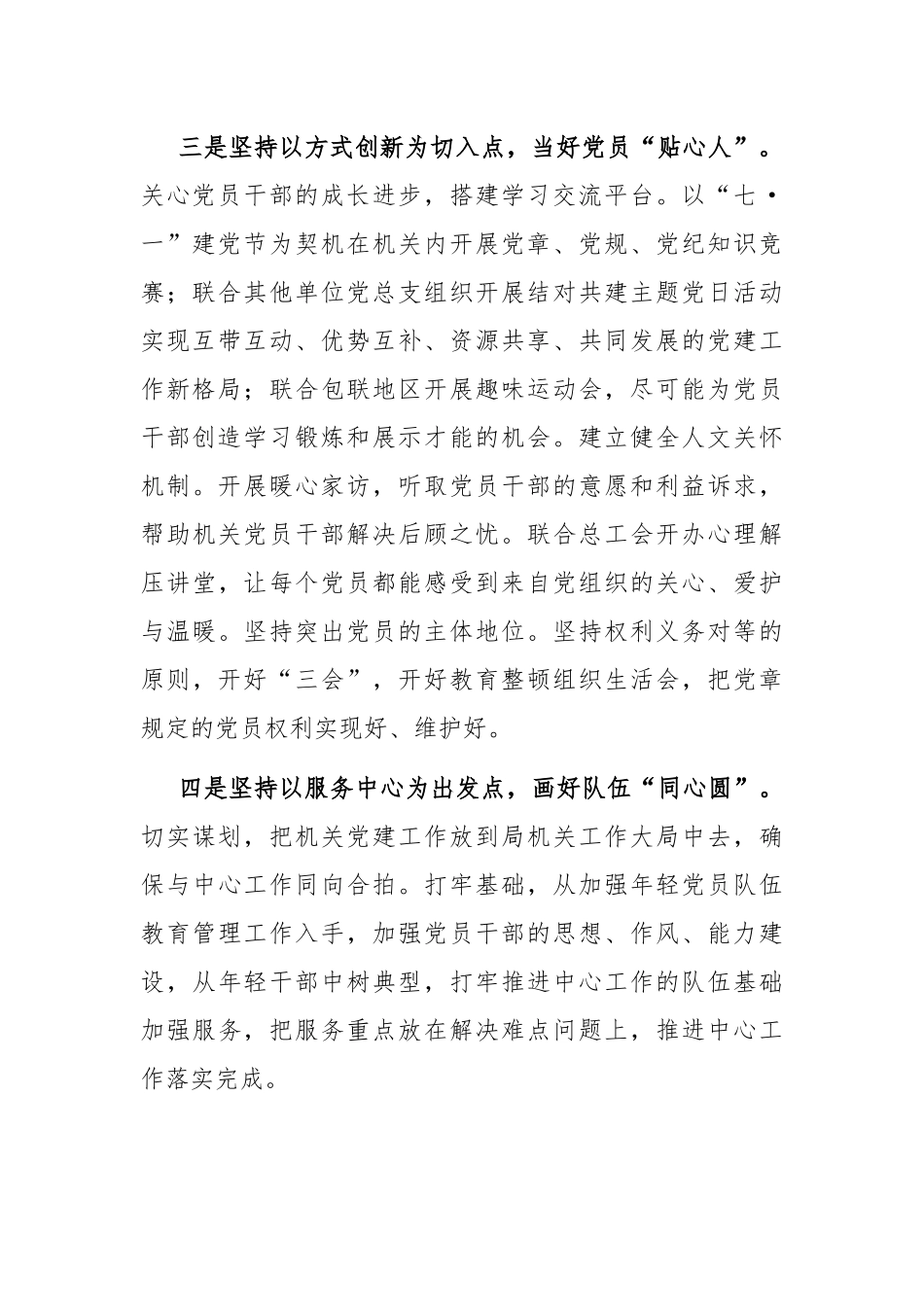 经验交流：坚持瞄准“四点” 推进党建工作标准化、规范化建设_第2页