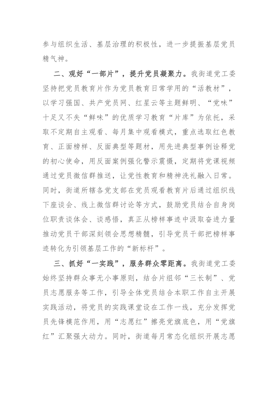 街道党工委书记交流发言：深化“一月一课一片一实践” 激发党员队伍新活力_第2页