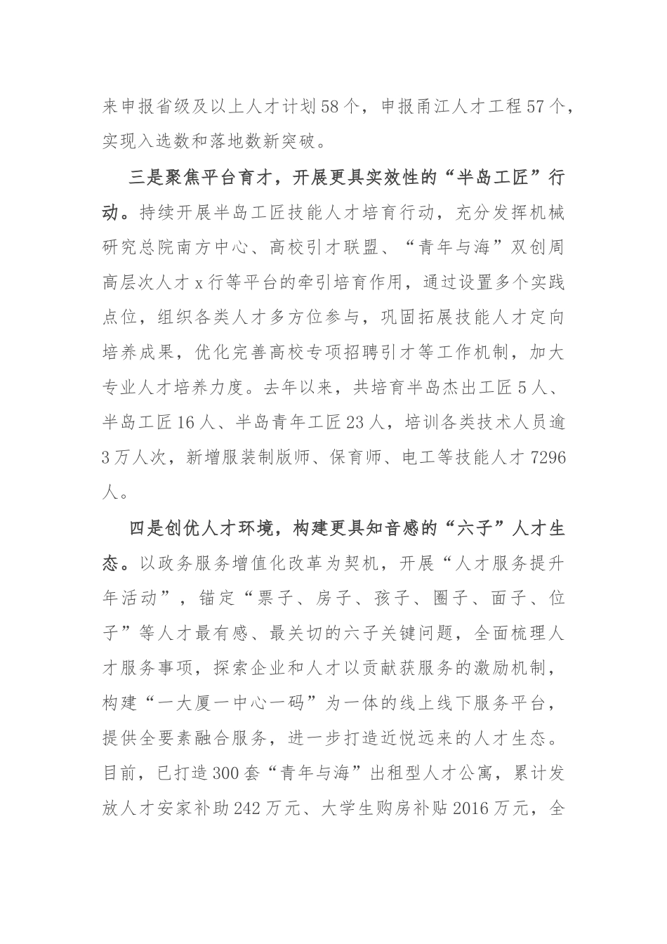 县委组织部部长在青年人才座谈会上的交流发言_第2页