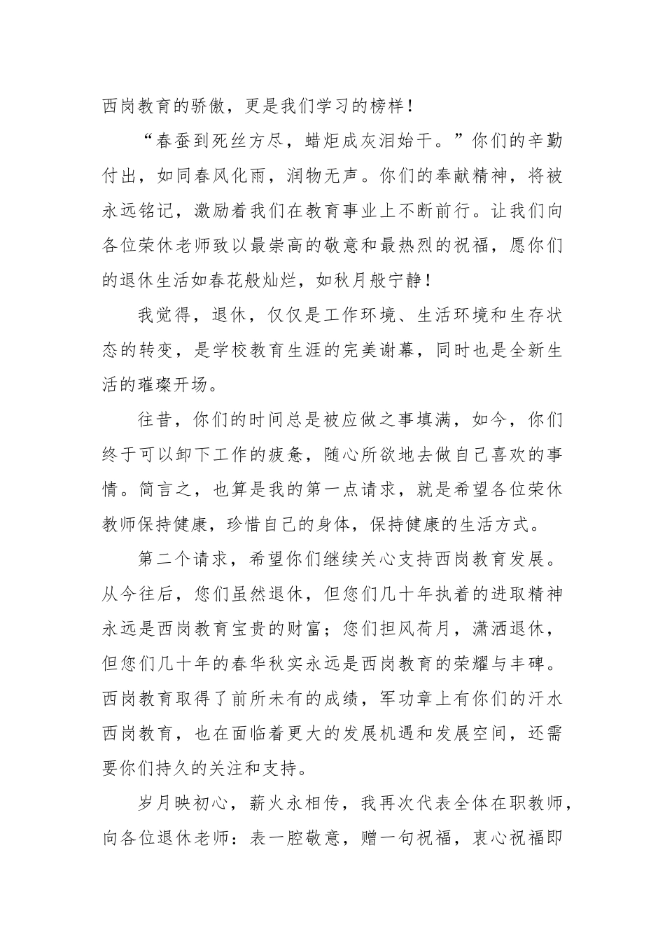在退休教师荣退仪式上的发言_第2页