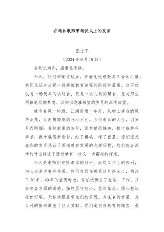 在退休教师荣退仪式上的发言