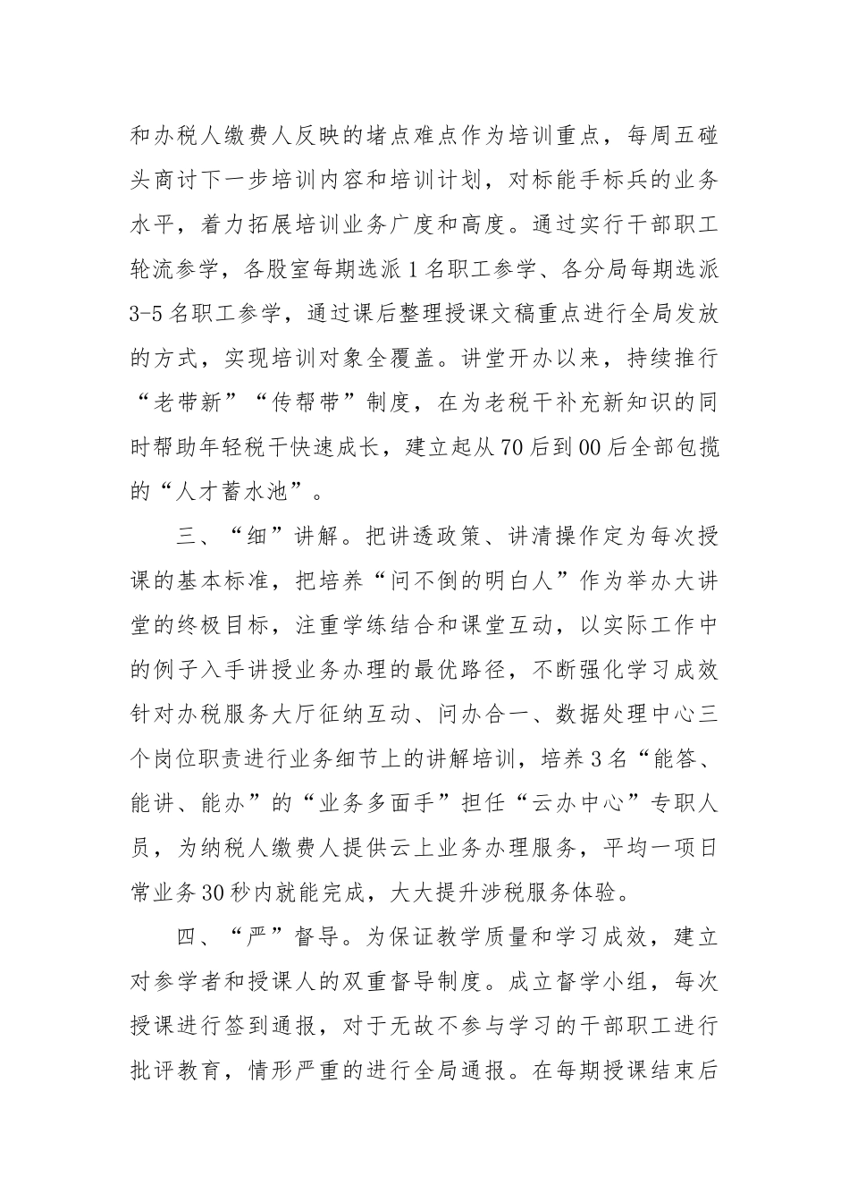 县税务局在全县干部队伍建设专题研讨会上的交流发言_第2页