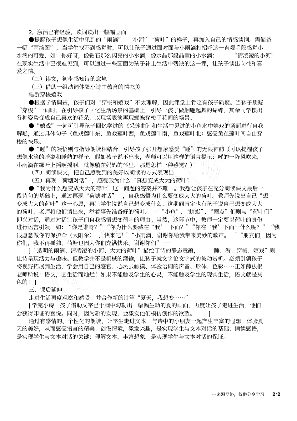 小学语文教师论文交流：二年级诗歌体裁的课文教学_第2页