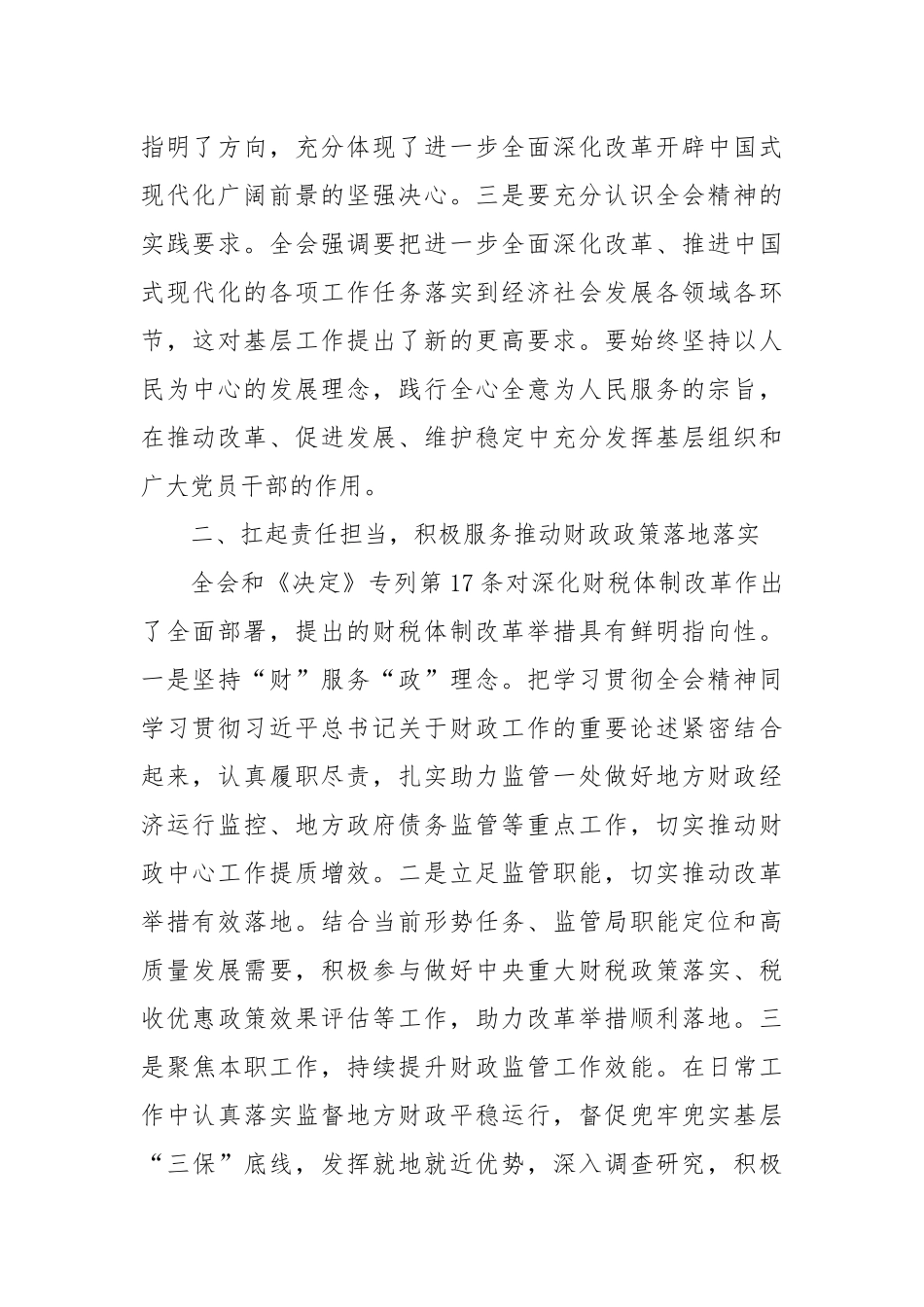 学习党的二十届三中全会精神心得体会：深入学习领会全会精神 立足岗位担当作为_第2页