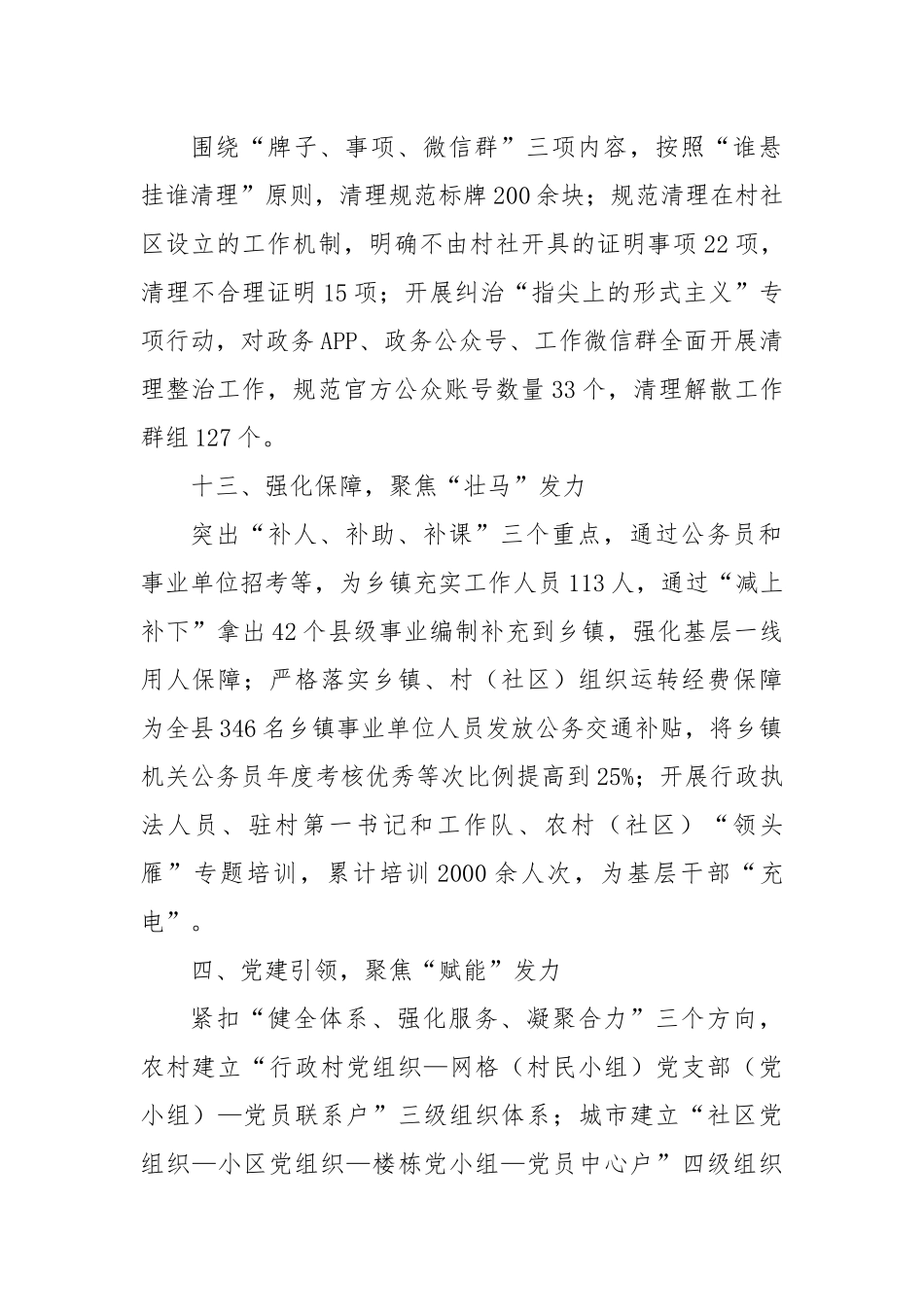 某县在破解基层治理“小马拉大车”突出问题经验分享会上的发言_第2页