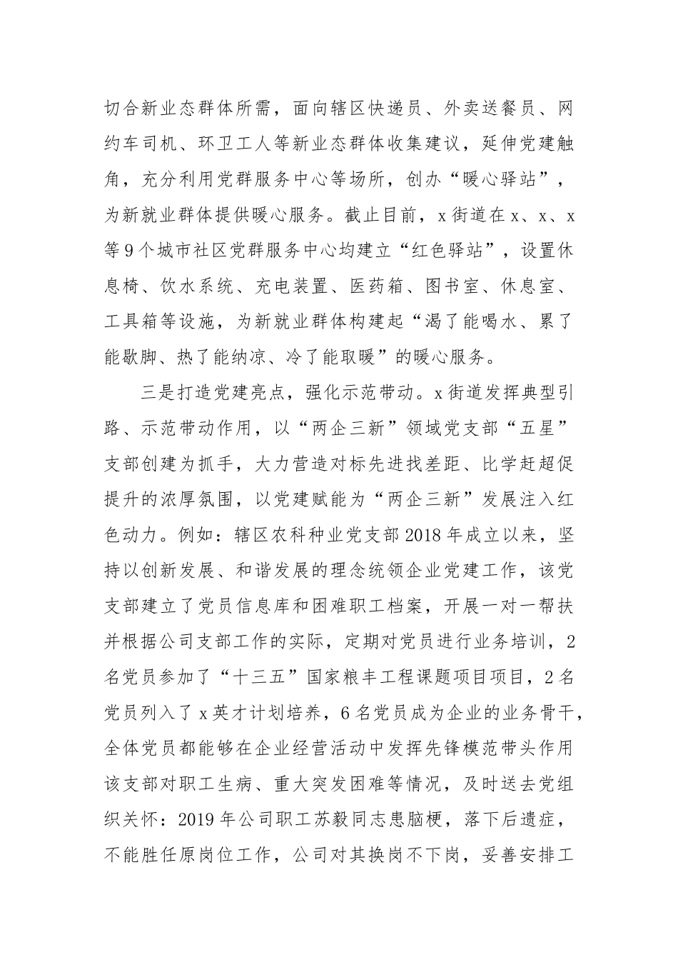 街道党工委书记交流发言：三举措激活“两企三新”领域红色动能_第2页