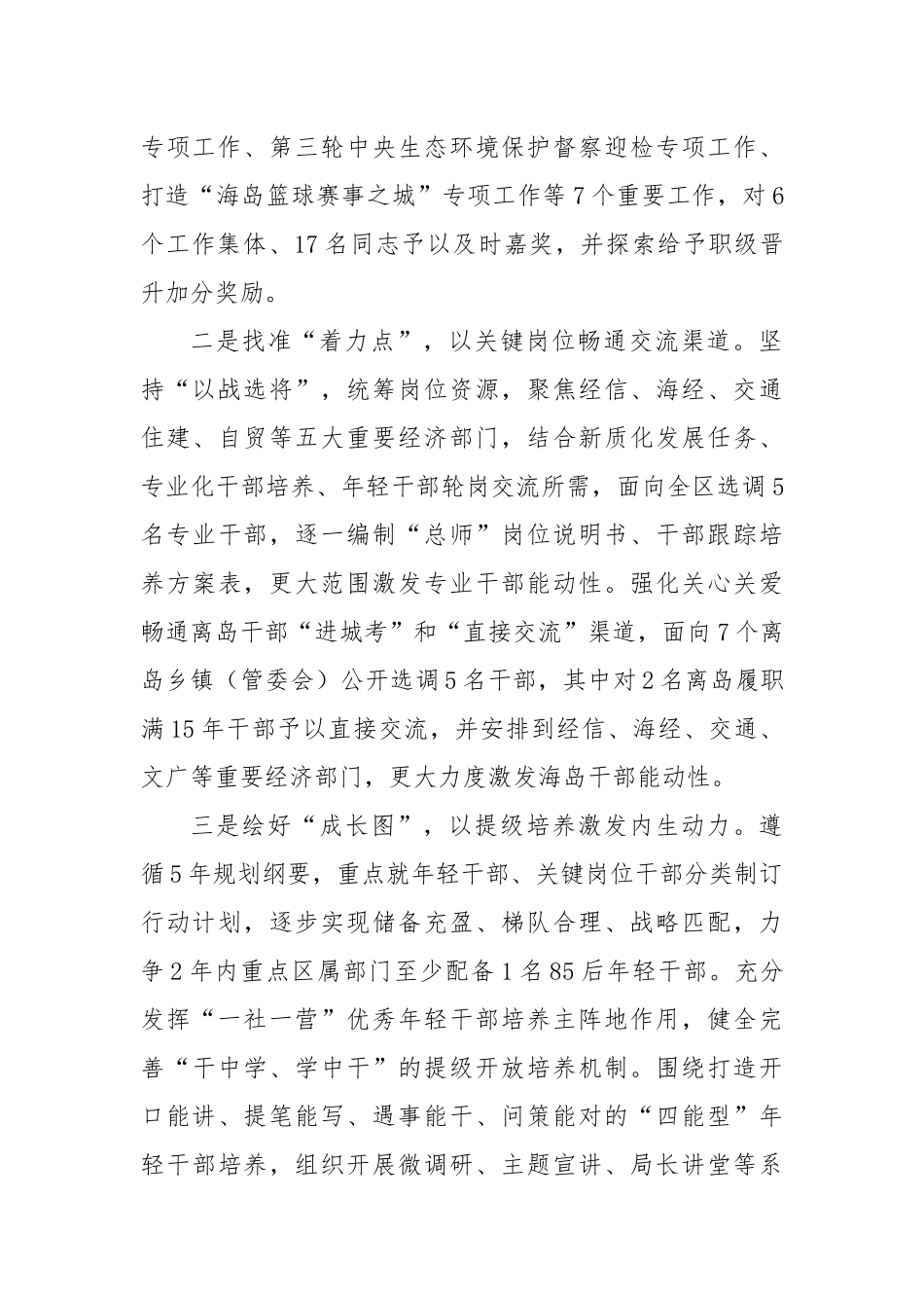 交流发言：树牢实干实绩导向 更好推动和激励干部担当作为_第2页