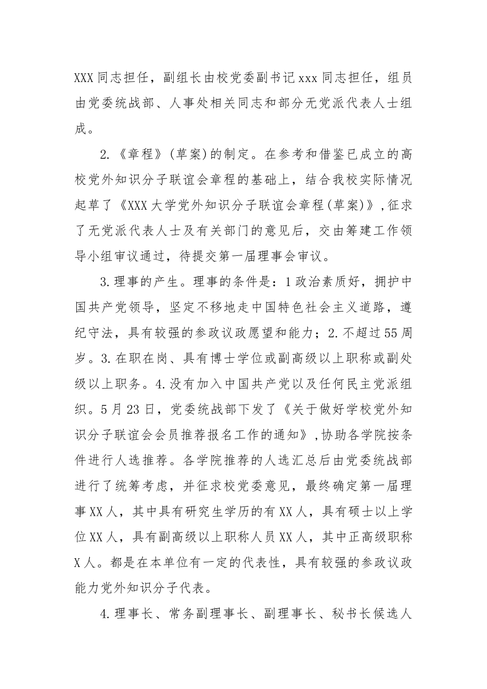 大学党外知识分子联谊会筹建工作报告_第2页