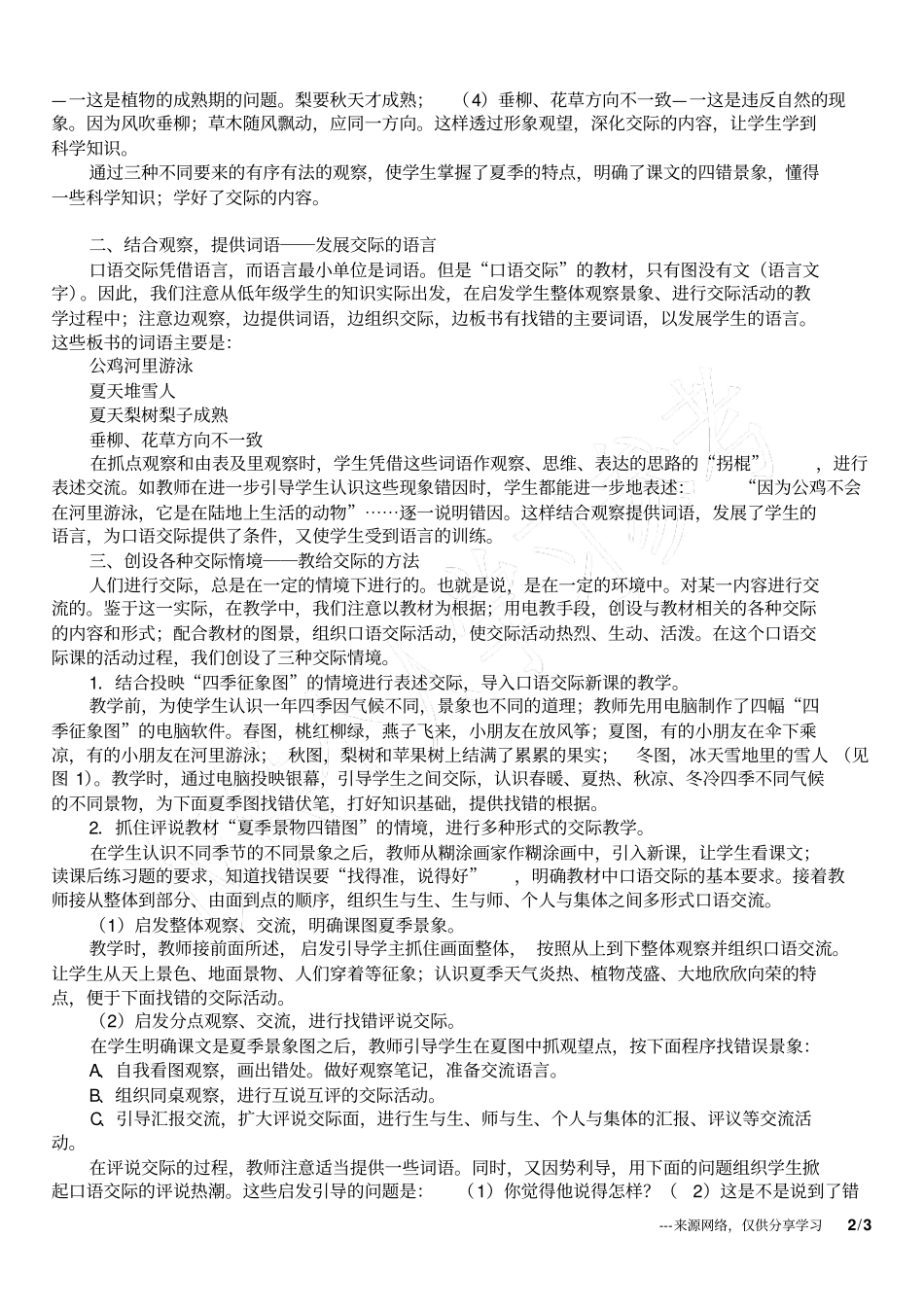 小学语文教师论文谈谈口语交际的内容与教学方法_第2页