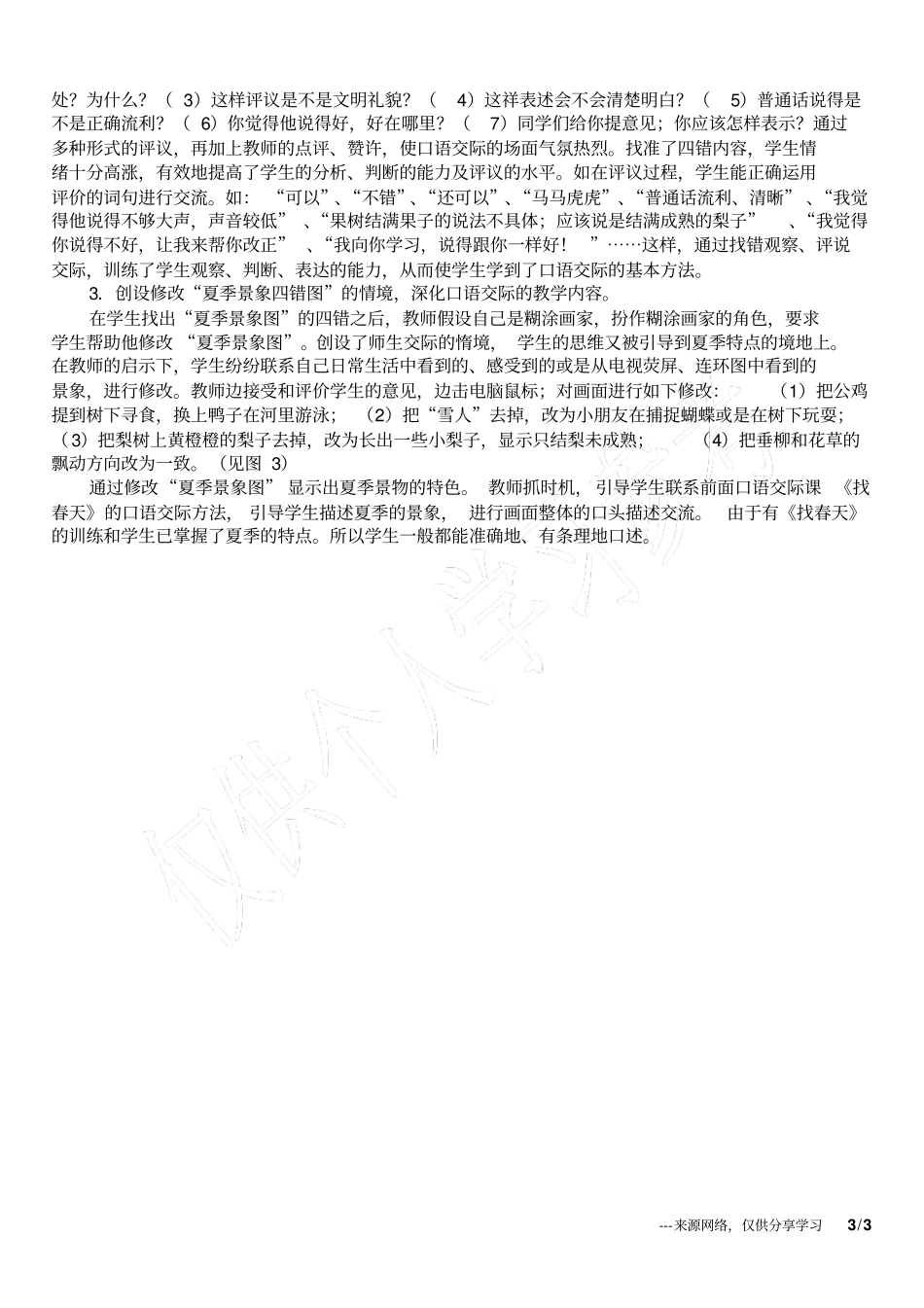 小学语文教师论文谈谈口语交际的内容与教学方法_第3页