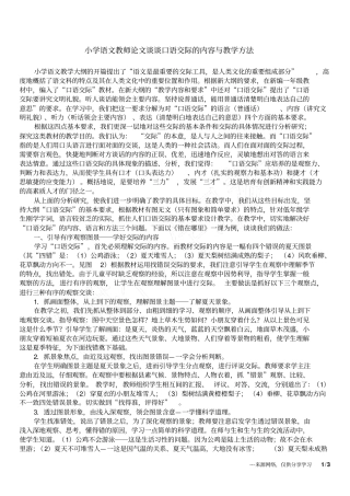 小学语文教师论文谈谈口语交际的内容与教学方法