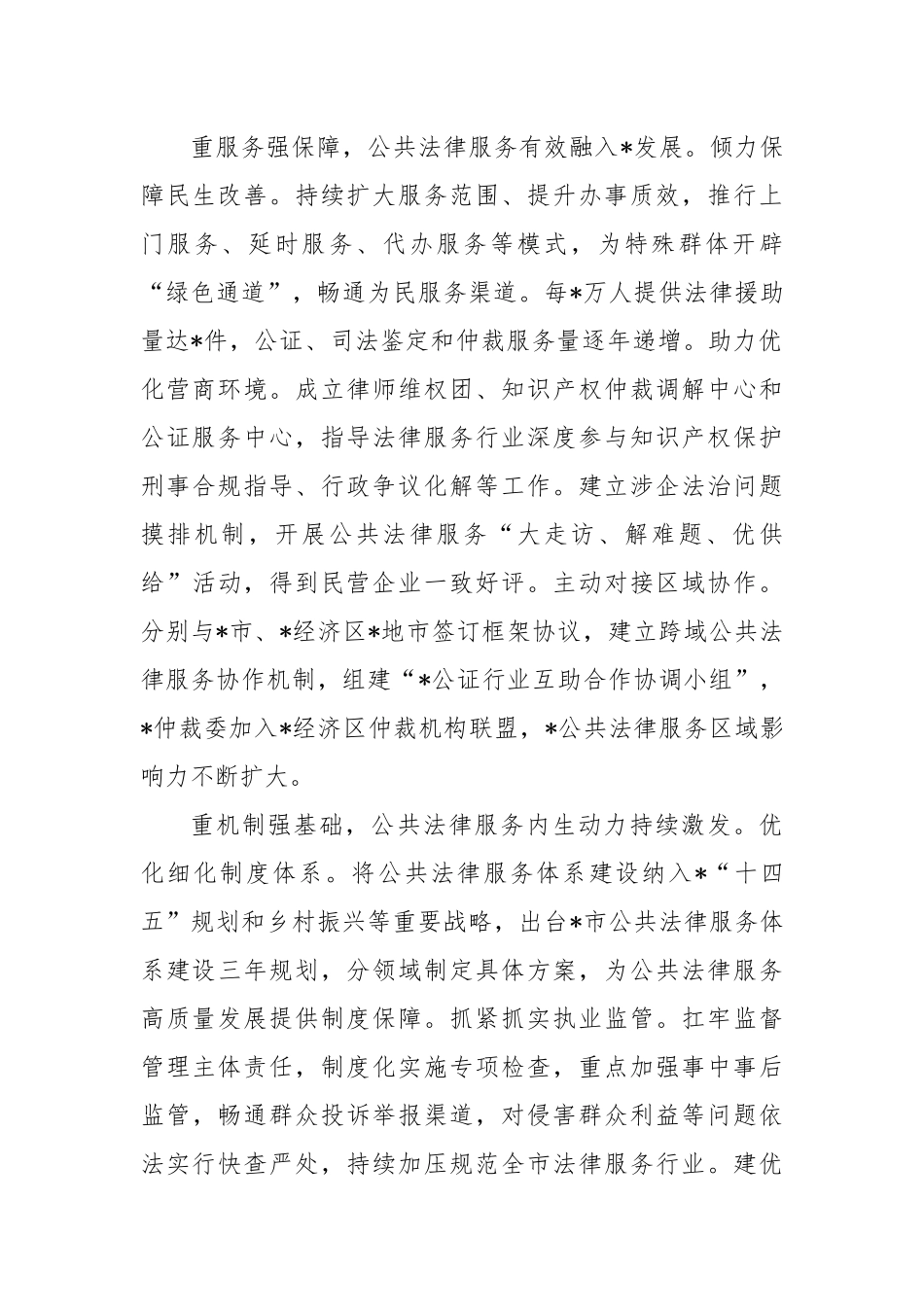 公共法律服务工作先进集体发言材料：高质量推进现代公共法律服务体系建设_第2页