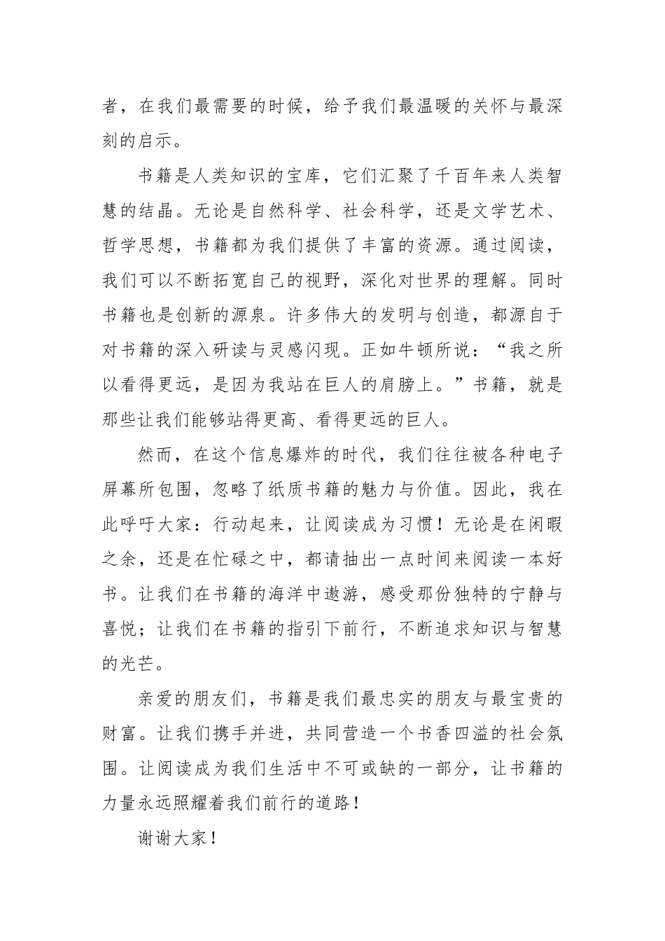 演讲稿：心灵的灯塔，智慧的源泉_第2页