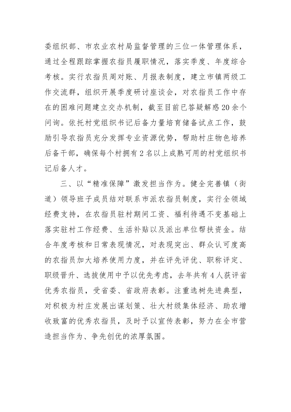 在农村工作指导员工作制度推进会上的交流发言_第2页