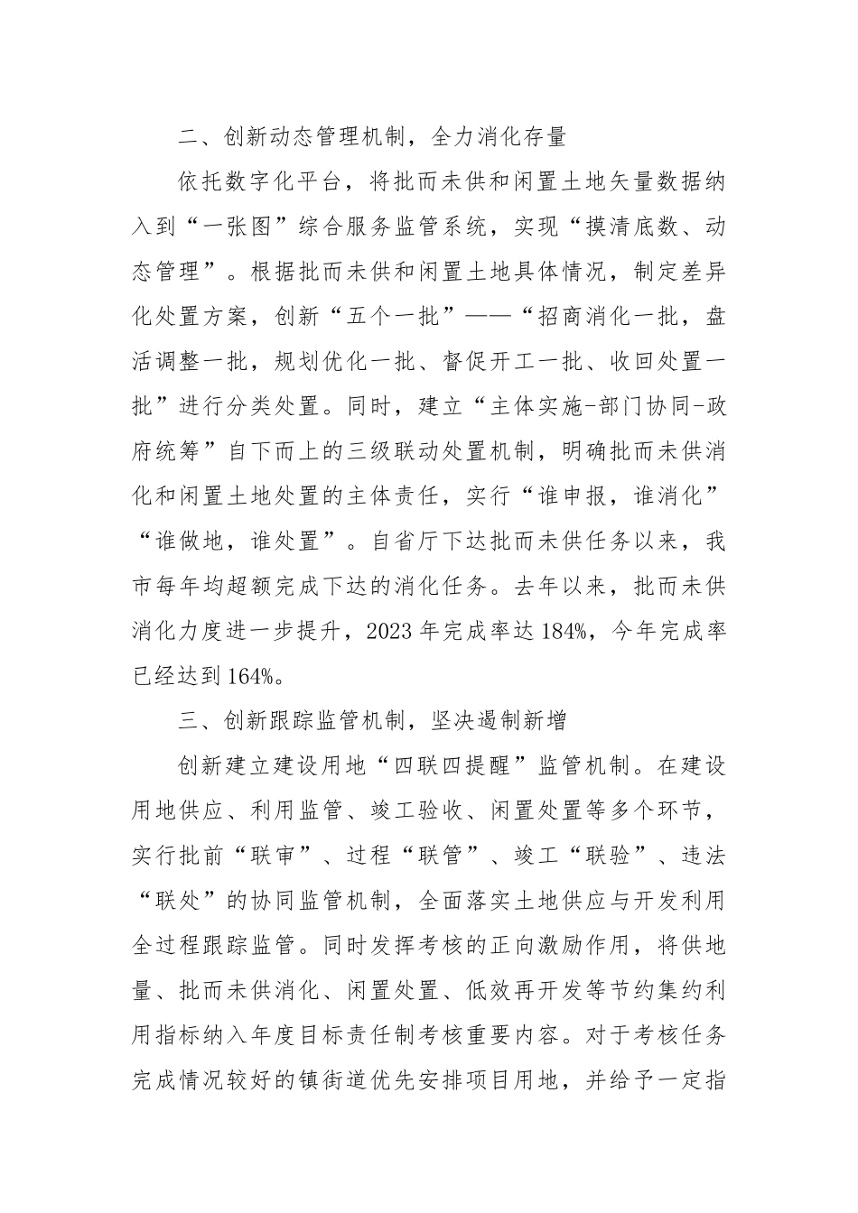 市自然资源和规划局在全省自然资源开发利用业务培训班上的典型发言_第2页