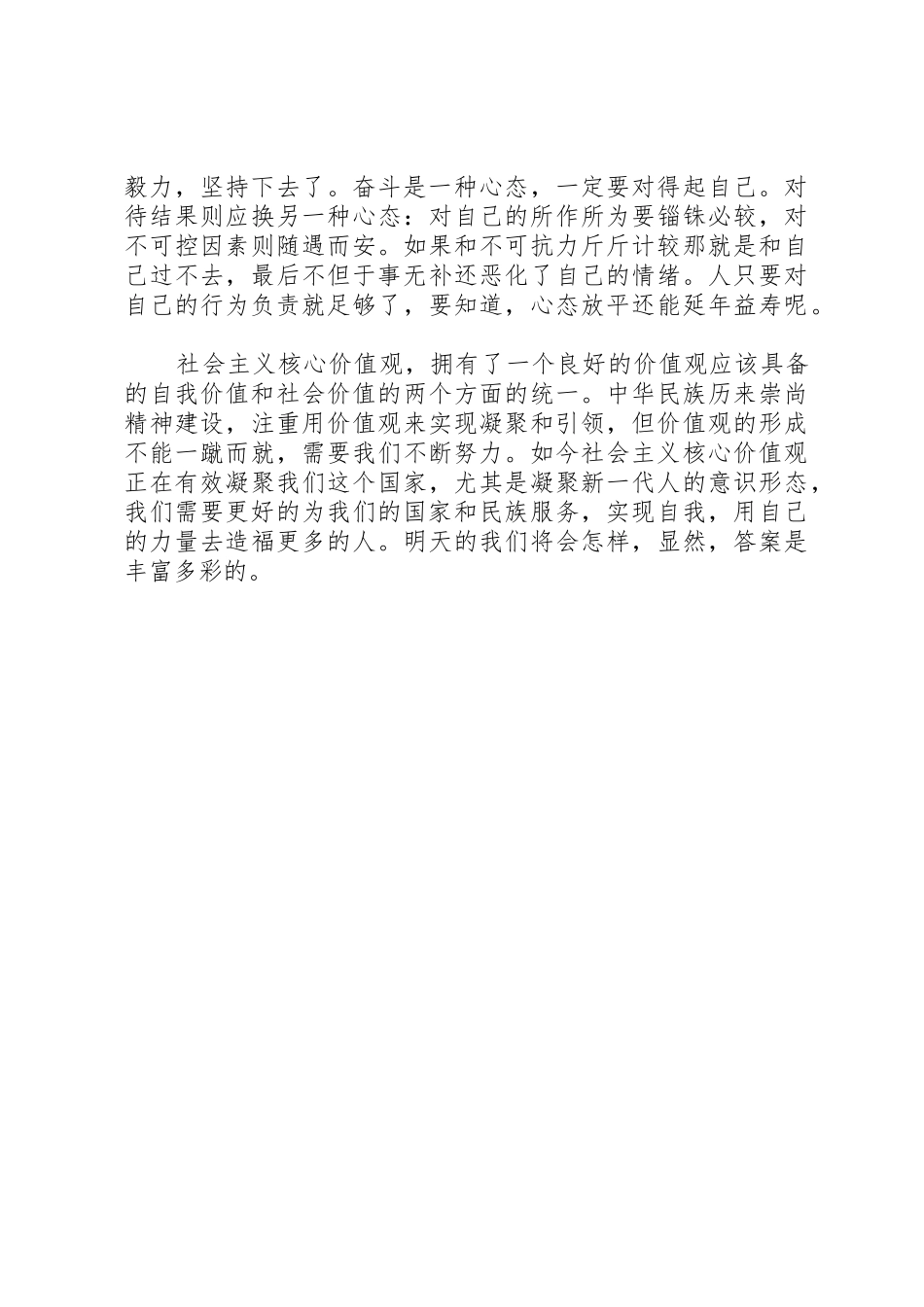 树立社会主义核心价值观演讲稿[大全5篇]_第2页