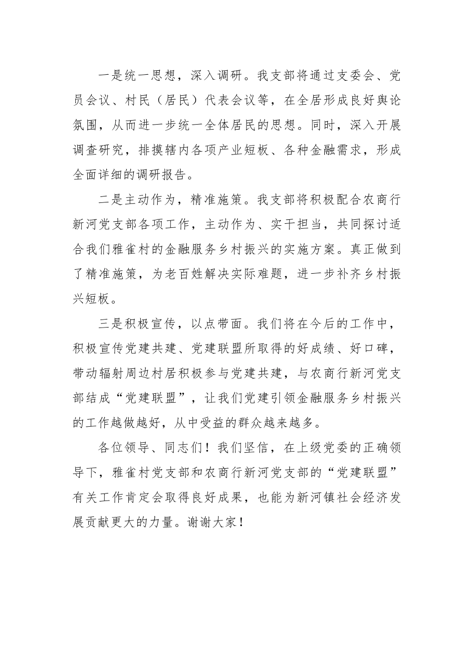 党建联盟仪式讲话稿_第2页